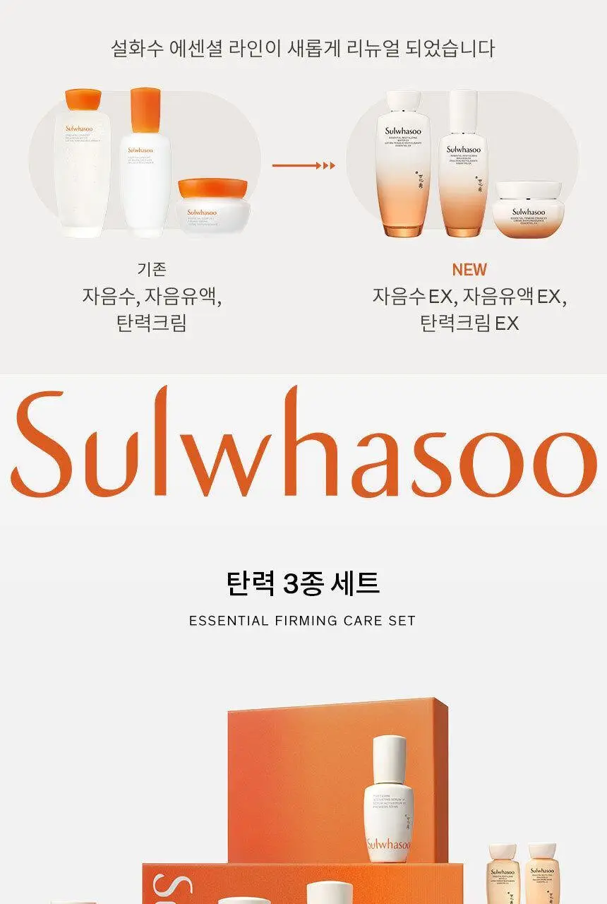 [업체배송] 설화수 탄력 3종 기획 (자음수150ml+자음유액125ml+탄력크림50ml) 상세페이지 1